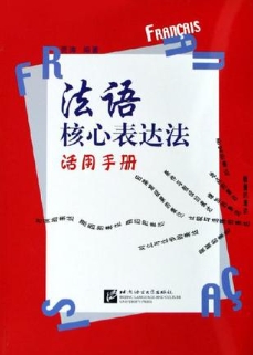 加高核心法语不会怎么办？(提高法语)