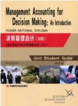 决策管理会计太难怎么办？(决策管理会计outcome2)