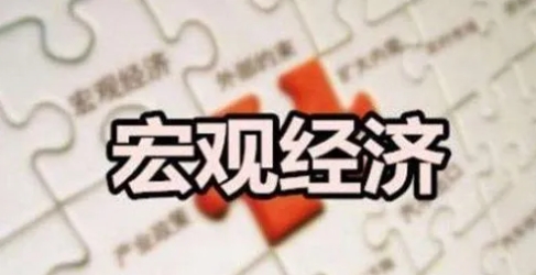 宏观经济如何提分？(宏观经济怎么分析)