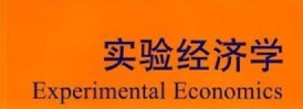 Experimental Economics实验经济学课程难题怎么解决？留学辅导可以为你提供助力！