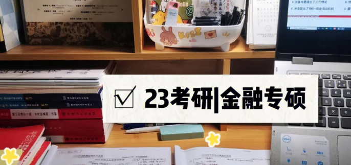 企业金融硕士太难怎么办？(企业金融学什么)