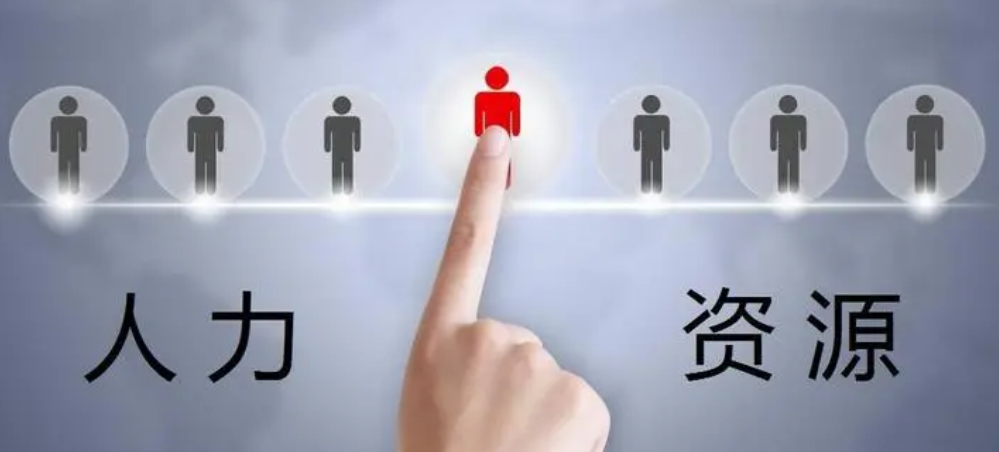 人力资源管理学什么？(人力资源管理学什么课程学成干什么工作)