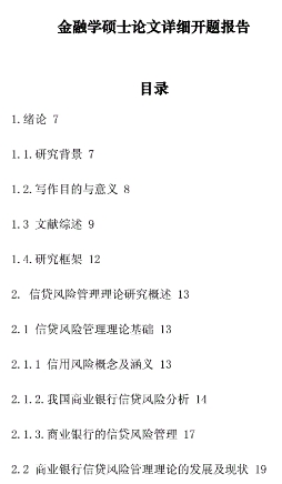 金融硕士论文适合中国留学生吗？(金融学硕毕业论文)