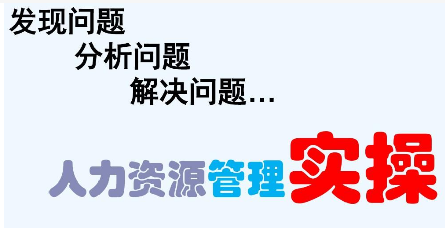 人力资源课程难不难？(人力资源学起来难吗)