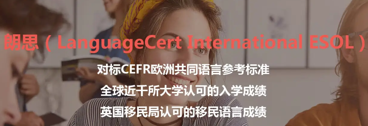 LanguageCert课程成绩太低不满足，怎么做才能提分？