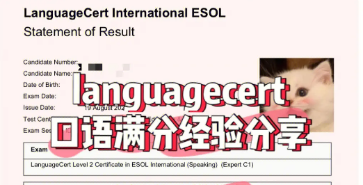 Languagecert口语课程成绩不满意？有没有成绩提升的办法？