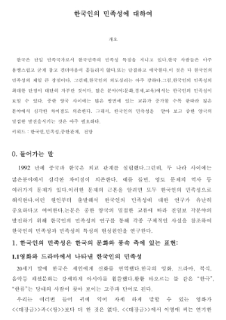 韩国论文如何提分？(韩国学术论文)