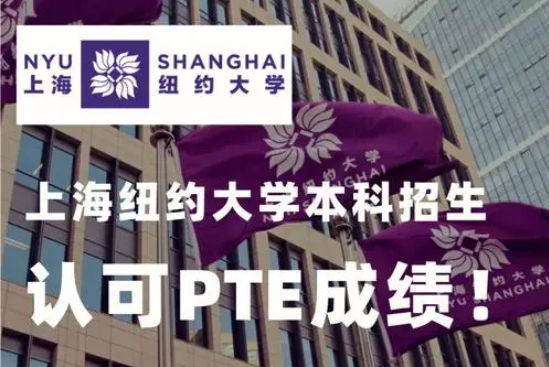 上海纽约大学难吗？(上海纽约大学好嘛)