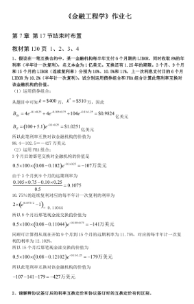 金融专业作业评分标准是什么？(金融学平时作业)
