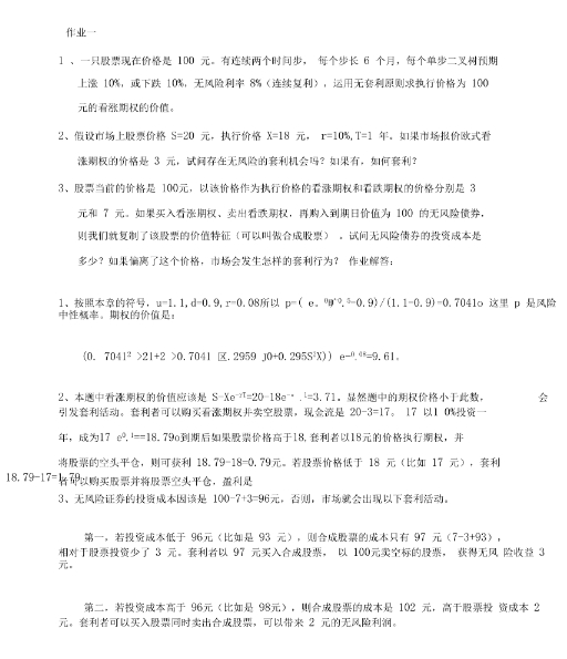 金融工程作业难在哪里？(金融工程难不难学)