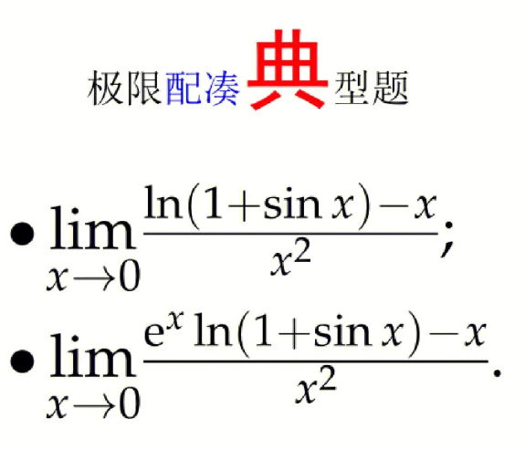 极限计算如何提升成绩？(计算极限的21种方法)