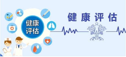 健康评估如何补习？(健康评估好过吗)