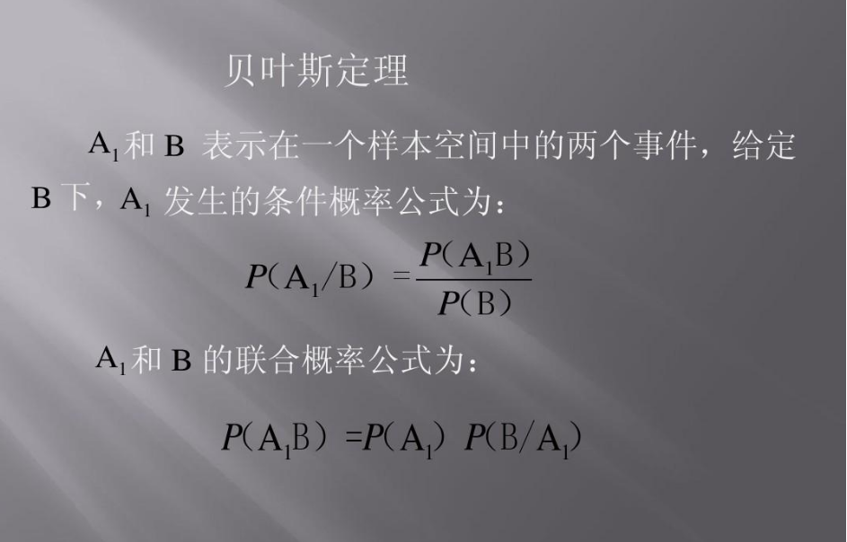 贝叶斯理论不及格怎么办？