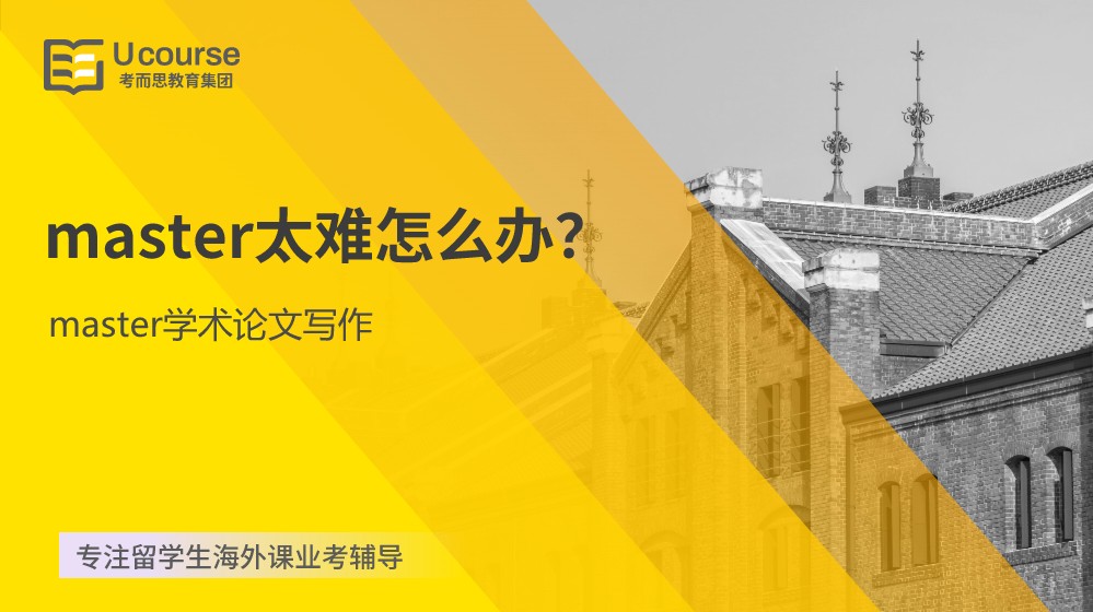master太难怎么办？(masterji)