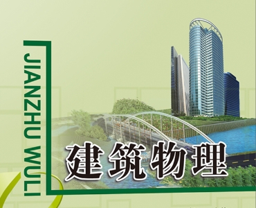 建筑工程物理成绩差怎么办？(建筑工程物理要学好吗)