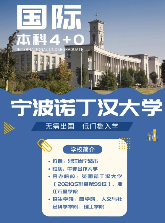 宁波诺丁汉大学研究生辅导哪个机构有用?