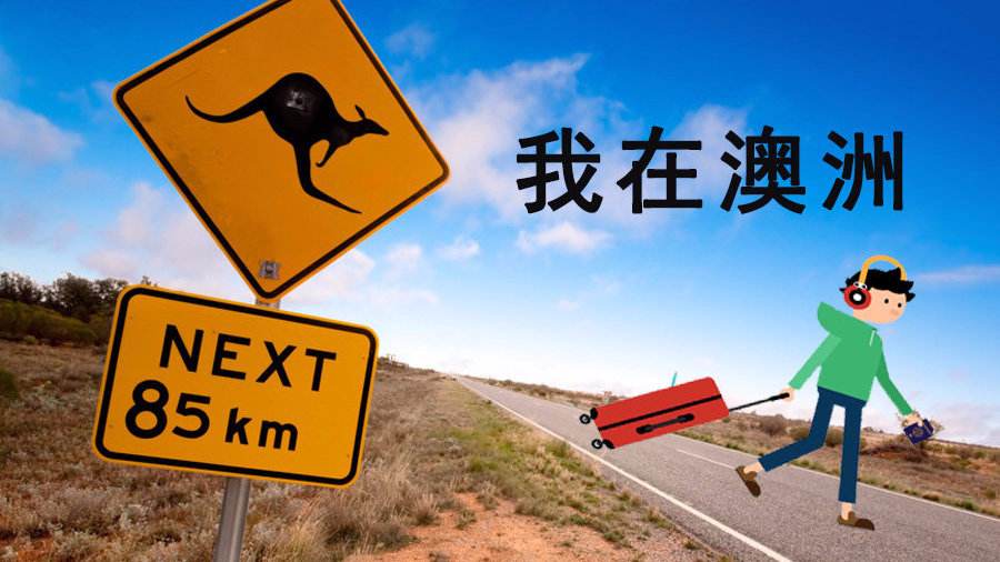 挂科补考影响出国吗