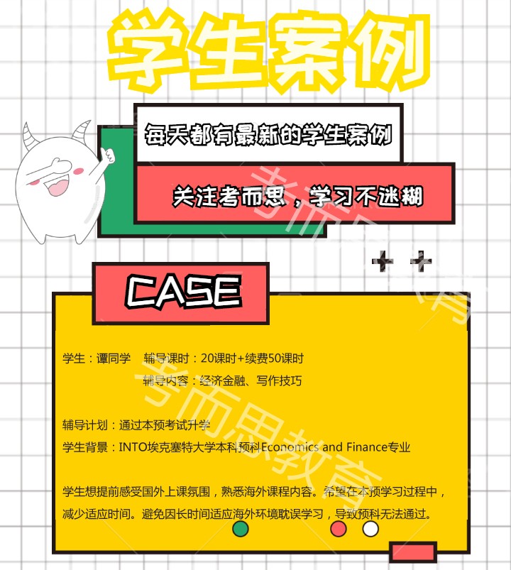 海外线上补习班