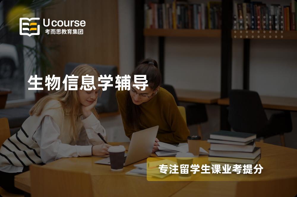 生物信息学辅导一对一怎么选择？