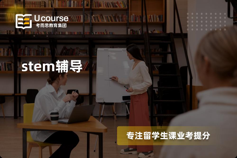 stem辅导机构那里好？