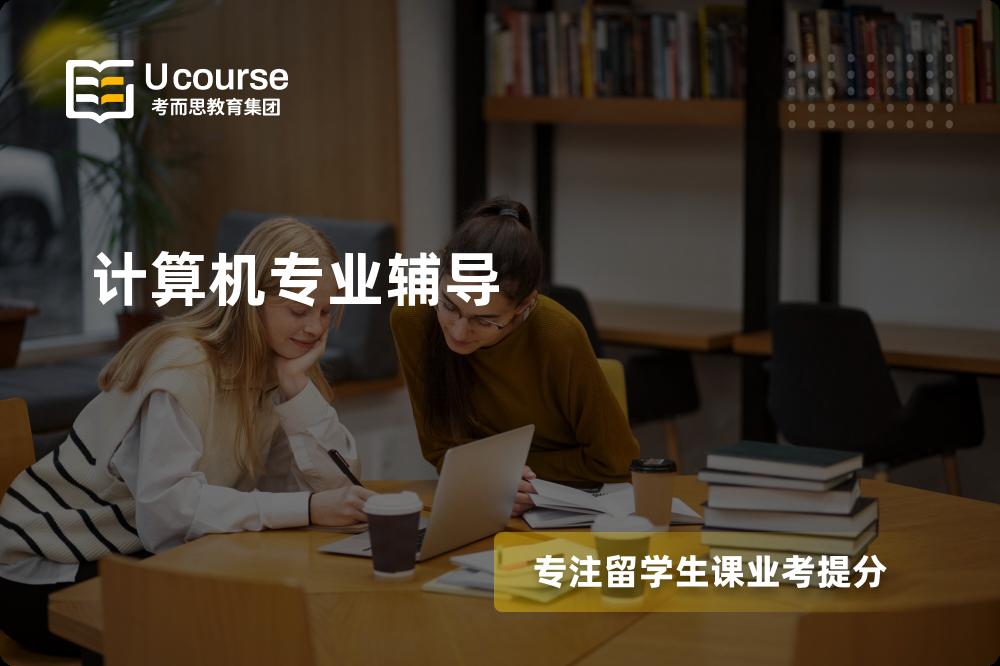 计算机专业辅导机构那家好？