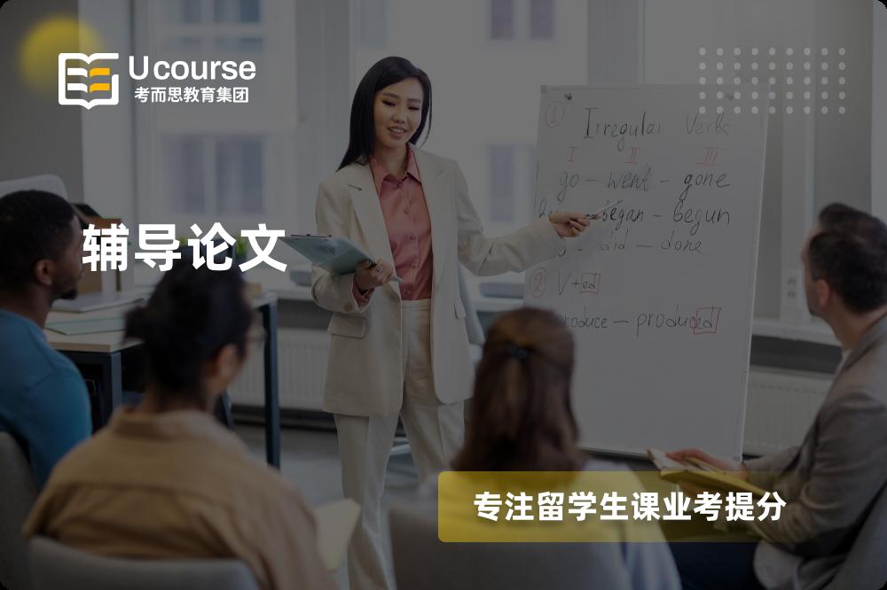 辅导论文怎么样，如何选择机构？