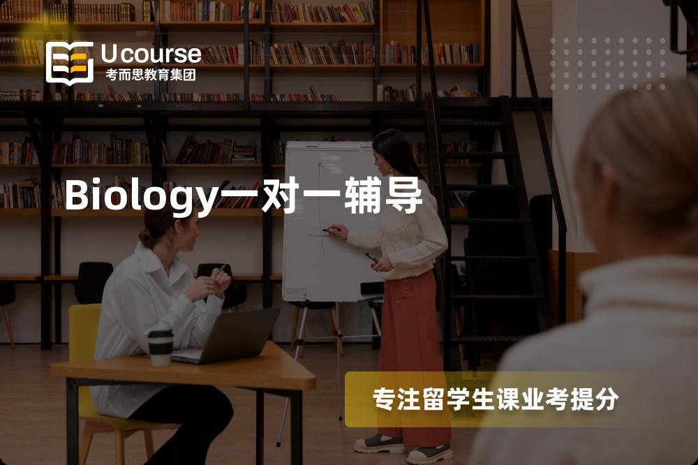 Biology一对一辅导多少钱？那个机构靠谱？