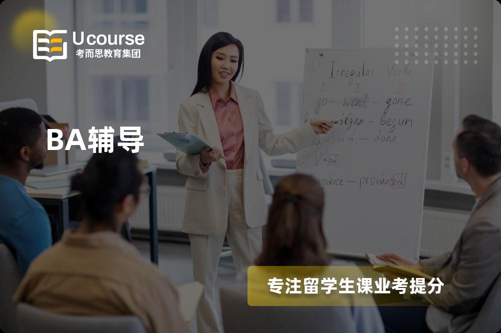 BA辅导多少钱？那个机构靠谱？