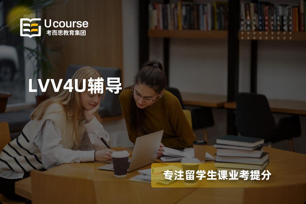 LVV4U辅导机构那家好？