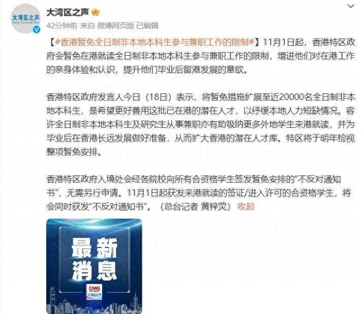 香港暂免全日制非本地本科生参与兼职工作的限制