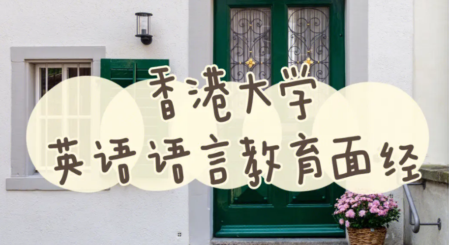 香港大学英语辅导机构哪里有培训?