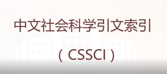 CSSCI论文发表难度大吗？