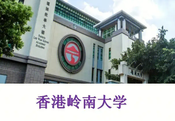 香港岭南大学选课时间是什么时候？