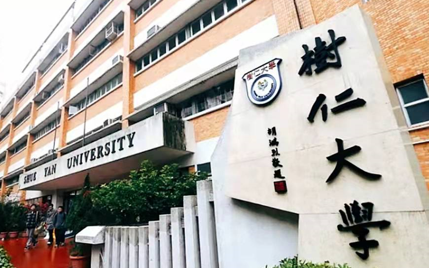 香港树仁大学选课安排最全的选课指南分享！