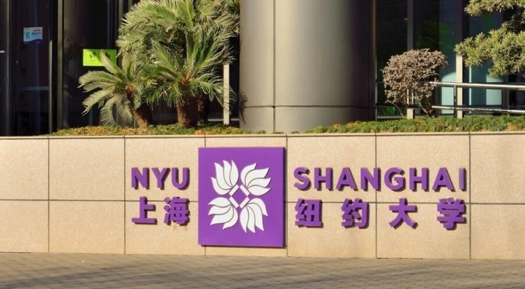 上海纽约大学选课技巧及选课流程详解