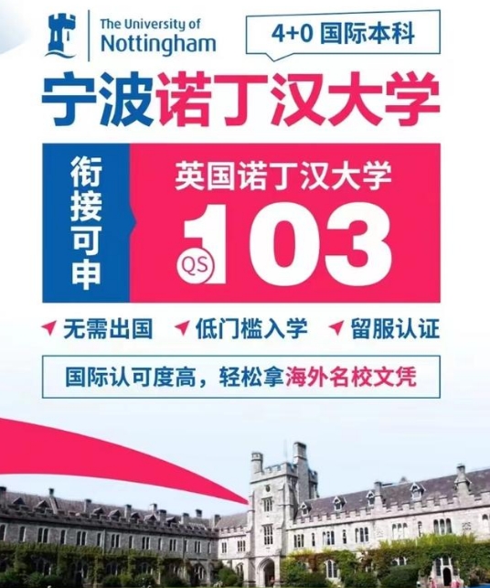 宁波诺丁汉大学入学笔面试准备指南