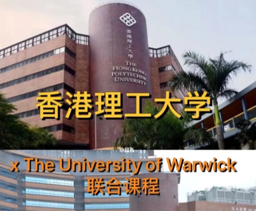 香港理工大学入学笔面试的经验和策略！