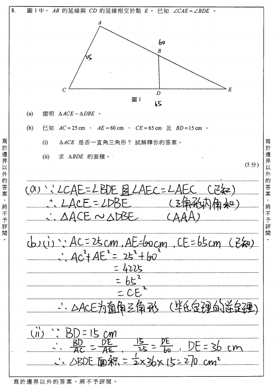 香港高考DSE数学真题及考察重点分析