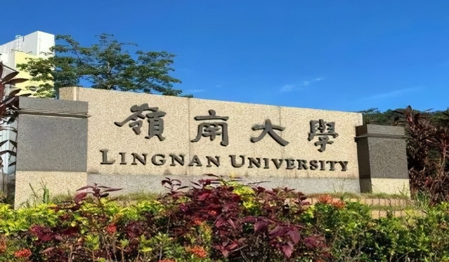 岭南大学国际银行与金融硕士项目和申请要求介绍