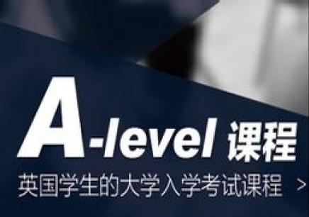 青大alevel哪家机构好？