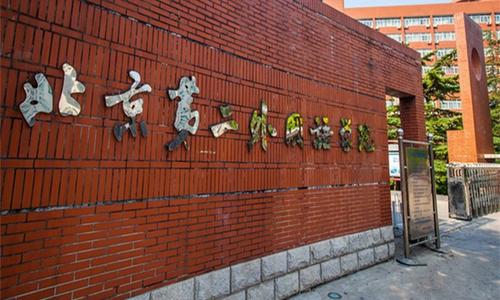 北京第二外国语学院本科HND
