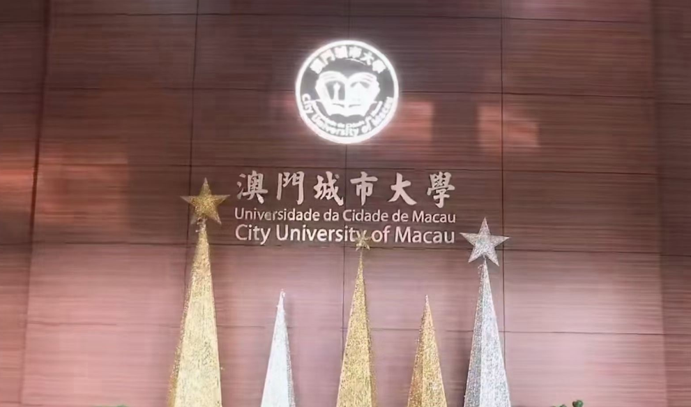 澳门城市大学法学面试高频问题和回答“套路”来了!法学生必看!