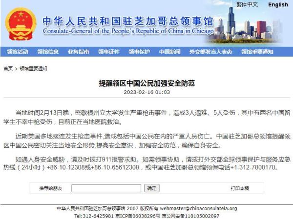 2名中国留学生在美枪击中受伤