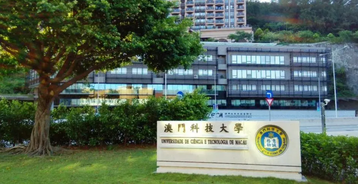 澳门科技大学本科应用经济学专业及课程计划详解
