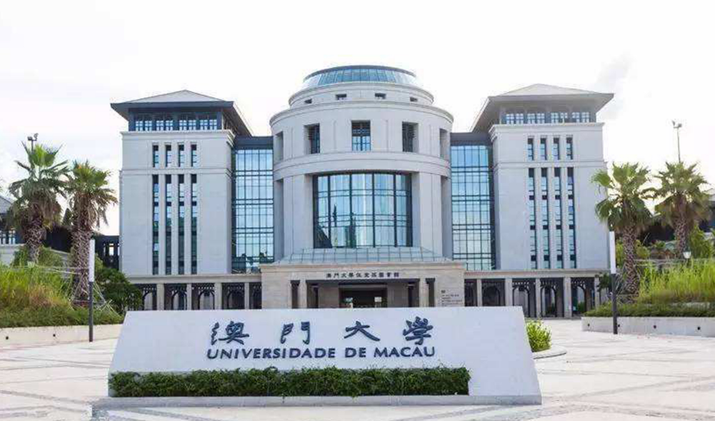 澳门大学博士面试经验分享