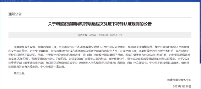 “今年不再为跨境远程文凭证书提供认证”教育部留学服务中心发布！