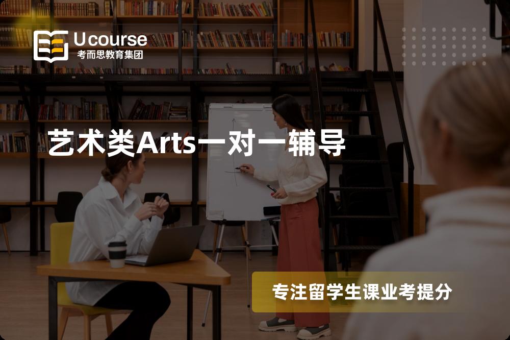 艺术类Arts一对一辅导有哪些？如何找到靠谱的？