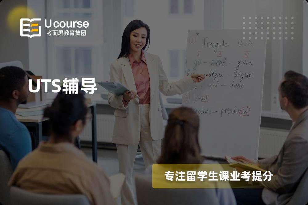 UTS辅导多少钱？那个机构靠谱？
