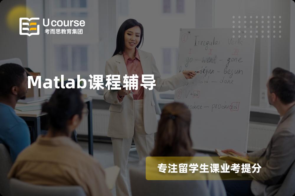 Matlab课程辅导怎么样，如何选择机构？