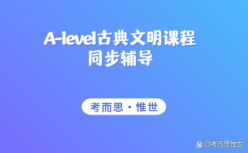 加高古典文明辅导如何选择好的机构？